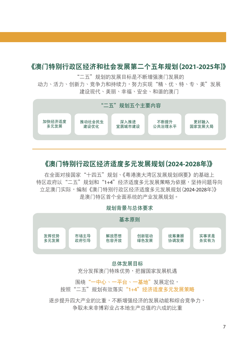 2024新奥门特免费资料的特点,探索未来之门，解析2024新澳门特免费资料的特点