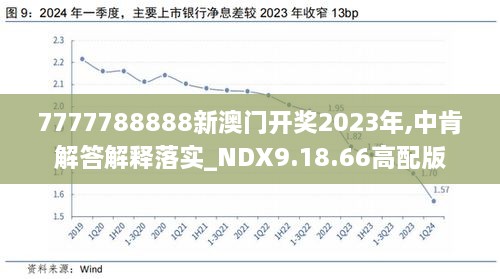 2024新澳历史开奖,揭秘新澳历史开奖，一场充满期待的盛宴（2024年展望）