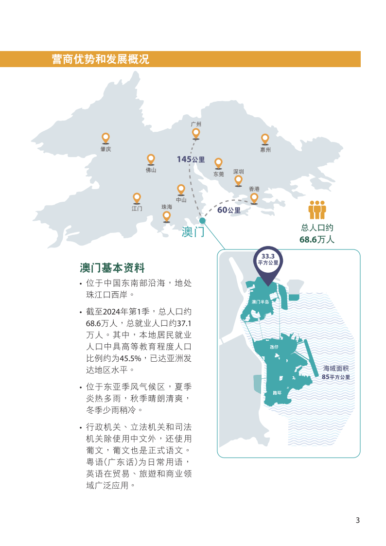 2025澳门资料正版大全,澳门资料正版大全——探索澳门在2025年的多彩面貌